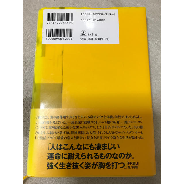 本　「ファイト!」 エンタメ/ホビーの本(ノンフィクション/教養)の商品写真