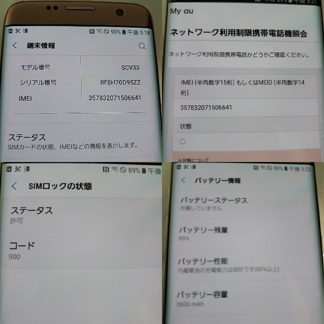 au Galaxy S7 edge SCV33  SIMフリー 難あり