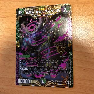 デュエルマスターズ(デュエルマスターズ)の大樹王 ギガンディダノス デュエルマスターズ(シングルカード)