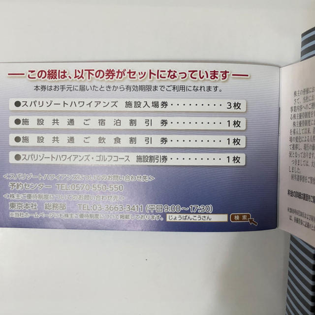 ハワイアンズ 株主優待券 チケットの施設利用券(プール)の商品写真