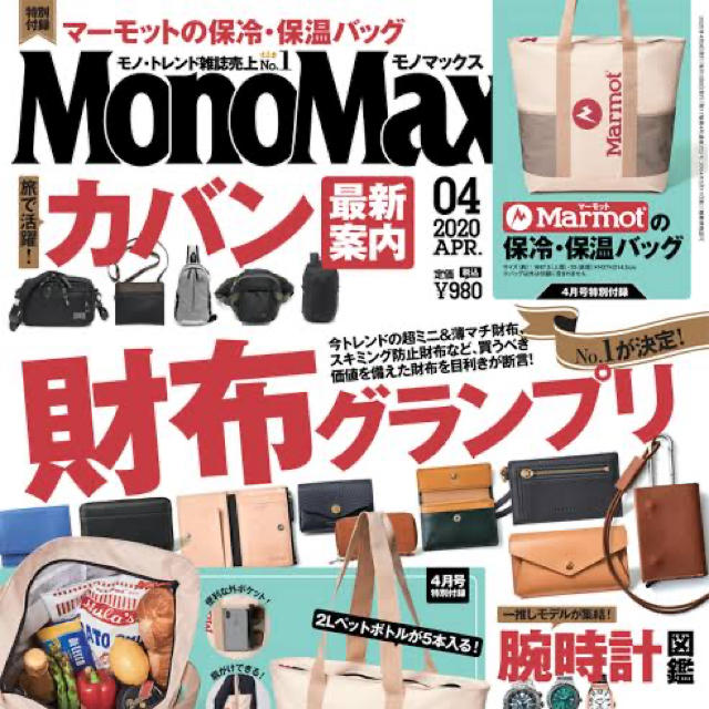 MARMOT(マーモット)のMONO MAX4月号付録 メンズのバッグ(トートバッグ)の商品写真
