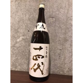 十四代 本丸 秘伝玉返し 1800ml 20.02(日本酒)