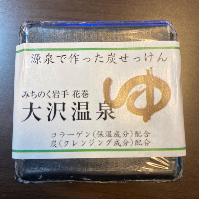 【新品未使用】大沢温泉　石鹸 コスメ/美容のボディケア(ボディソープ/石鹸)の商品写真