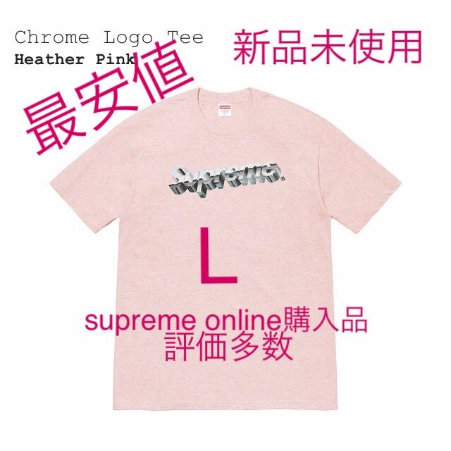 【新品未使用】Supreme Chrome Logo Tee Lメンズ