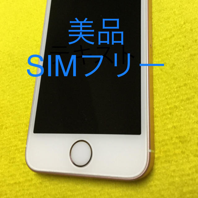 魅力の ローズゴールド 16GB 美品 SIMフリー SE iPhone 豪華で新しい