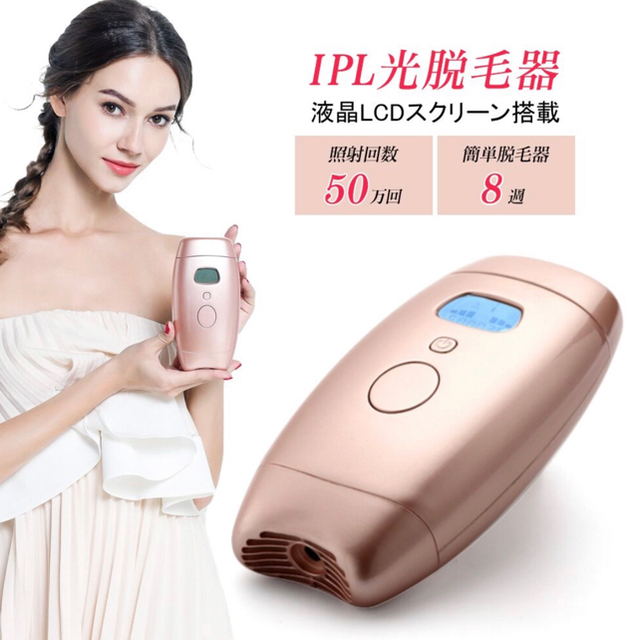 光脱毛器 IPL技術  美肌 脱毛機 脱毛美顔器 ムダ毛ケア