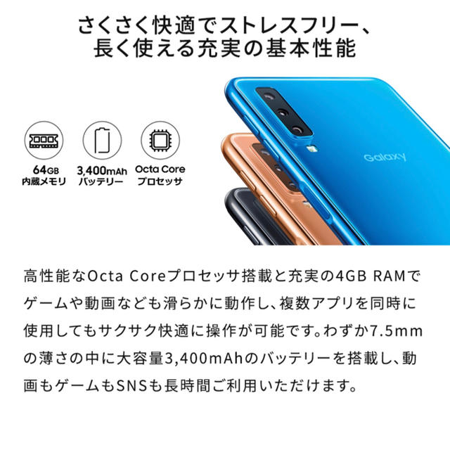人気セールSALE Galaxy - 新品 Galaxy A7 モバイル対応 simフリー