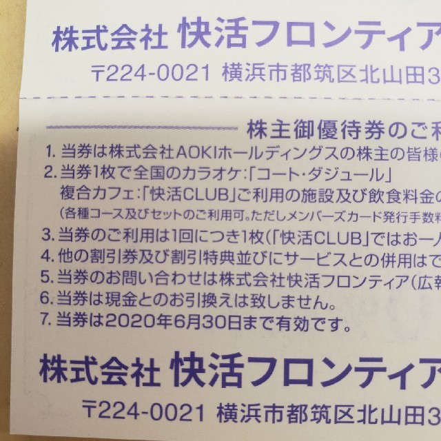 AOKI(アオキ)の快活CLUB　割引券 チケットの優待券/割引券(その他)の商品写真
