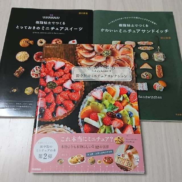 Ichizikunotane様専用 田中智 関口真優 ミニチュア本の通販 By Malond S Shop ラクマ Ichizikunotane様専用 田中智 関口真優 ミニチュア本の通販 By Malond S Shop ラクマ
