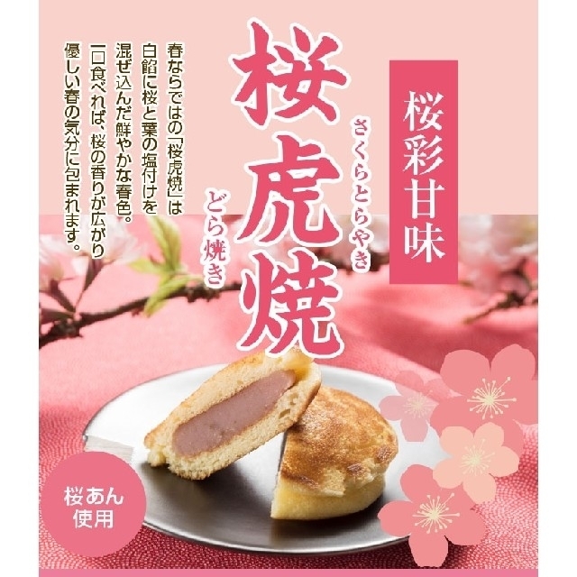 備後福山 虎屋 虎焼 どら焼き 食品/飲料/酒の食品(菓子/デザート)の商品写真