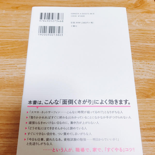 すぐやる！ 「行動力」を高める“科学的な”方法 エンタメ/ホビーの本(ビジネス/経済)の商品写真