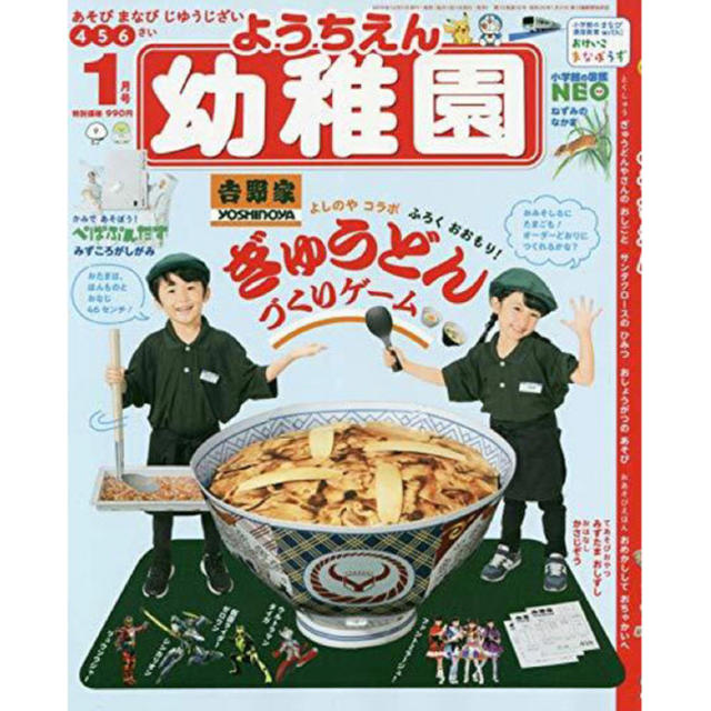 小学館(ショウガクカン)の幼稚園 2020年 1月号 付録 ぎゅうどんづくりゲーム  キッズ/ベビー/マタニティのおもちゃ(知育玩具)の商品写真