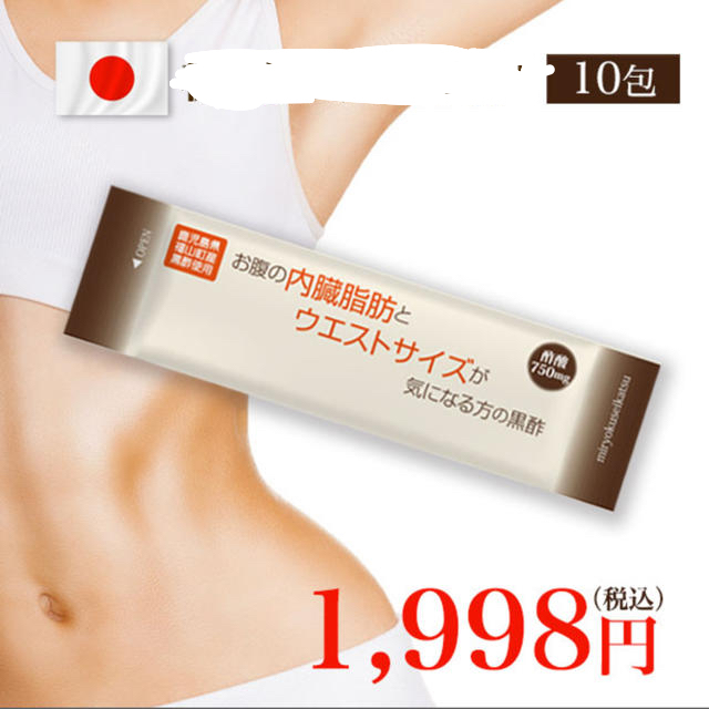 黒酢　ダイエット　10包 コスメ/美容のダイエット(ダイエット食品)の商品写真