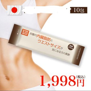 黒酢　ダイエット　10包(ダイエット食品)