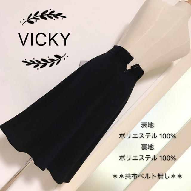 VICKY(ビッキー)のVICKY ラップ フレア スカート ベルト無し レディースのスカート(ひざ丈スカート)の商品写真