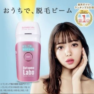 ドクターシーラボ(Dr.Ci Labo)の脱毛ラボ♡ホームエディション♡新品.未使用(脱毛/除毛剤)