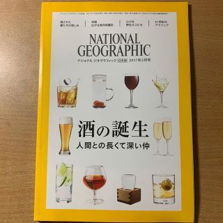 ニッケイビーピー(日経BP)のNATIONAL GEOGRAPHIC 2017/02  日本版(専門誌)