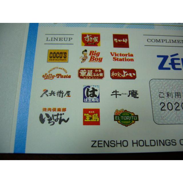 ゼンショー 株主優待券 1000円分 すき家　はま寿司　ビッグボーイ　ココス チケットの優待券/割引券(レストラン/食事券)の商品写真