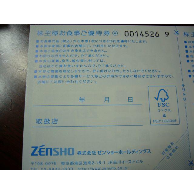 ゼンショー 株主優待券 1000円分 すき家　はま寿司　ビッグボーイ　ココス チケットの優待券/割引券(レストラン/食事券)の商品写真