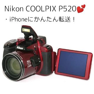 ニコン(Nikon)の【Nikon】iPhoneに転送★自撮りもラクラク★COOLPIX P520(コンパクトデジタルカメラ)