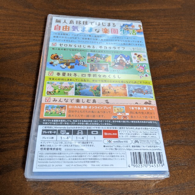 あつまれ！どうぶつの森　任天堂Switchパッケージ版　新品未開封品