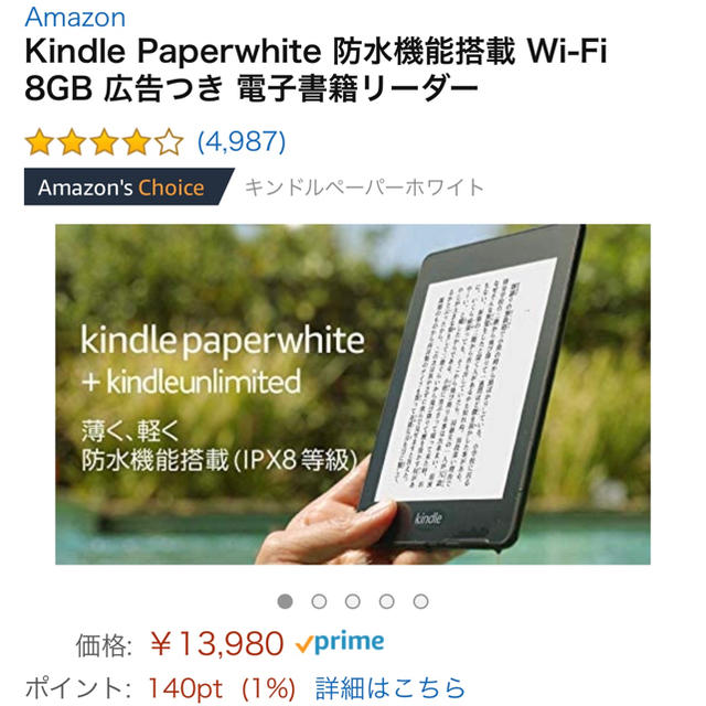 Kindle Paperwhite 防水機能搭載　美品！ スマホ/家電/カメラのPC/タブレット(電子ブックリーダー)の商品写真