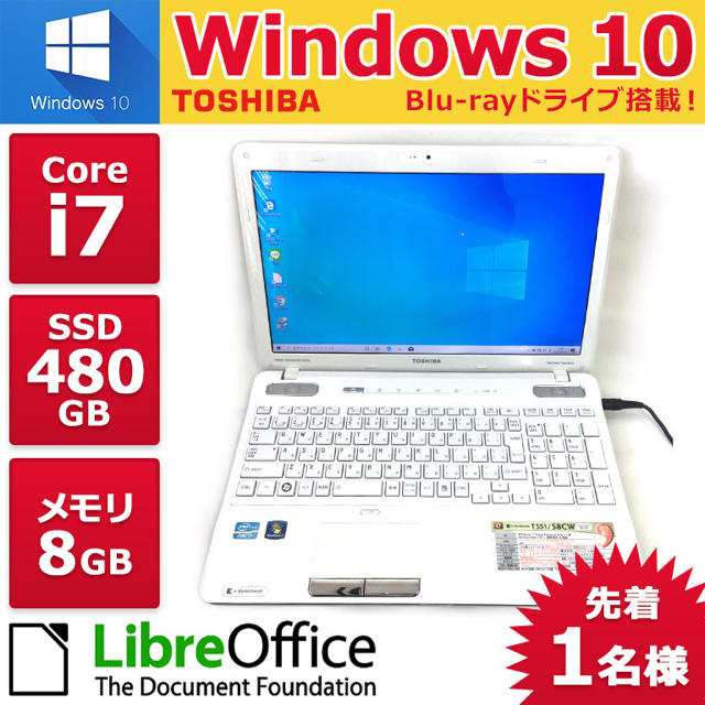 東芝 ノートPC Win10 Core i7 8GB SSD 480GB - ノートPC