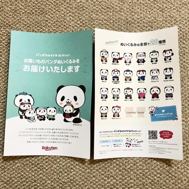 Rakuten(ラクテン)のお買い物パンダぬいぐるみ 楽天でんき 1点 新品未開封 ① エンタメ/ホビーのおもちゃ/ぬいぐるみ(ぬいぐるみ)の商品写真