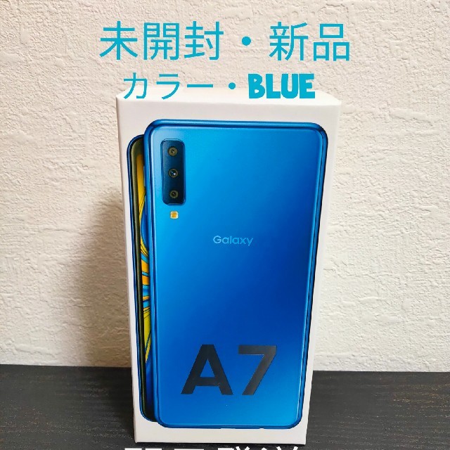 SIMフリースマホ SAMSUNG GALAXY A7 ブルー 新品未開封スマートフォン本体