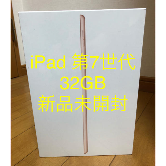 PC/タブレットiPad 第7世代　32GB