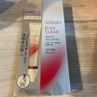 アスタリフト(ASTALIFT)の『アスタリフト　DーUVクリアホワイトソリューションUVクリア美容液／化粧下地 (日焼け止め/サンオイル)