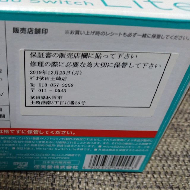 Nintendo Switch  Lite ターコイズ