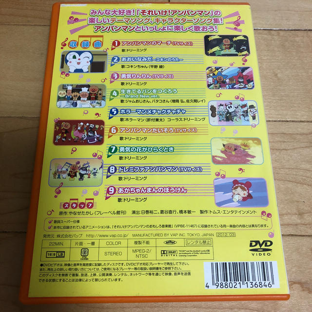 それいけ！アンパンマン　アンパンマン音楽館　グーチョキパー「グー」 DVD エンタメ/ホビーのDVD/ブルーレイ(アニメ)の商品写真