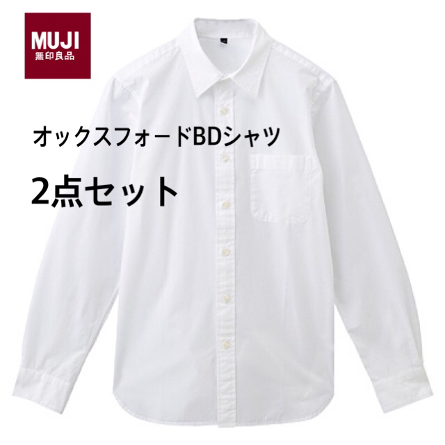 MUJI (無印良品)(ムジルシリョウヒン)の2枚セット　無印良品　オックスフォードボタンダウンシャツ メンズのトップス(シャツ)の商品写真