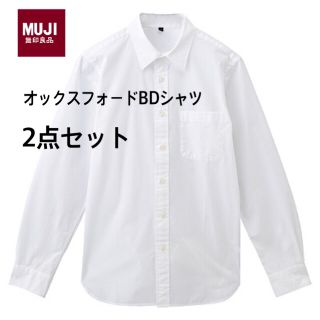 ムジルシリョウヒン(MUJI (無印良品))の2枚セット　無印良品　オックスフォードボタンダウンシャツ(シャツ)