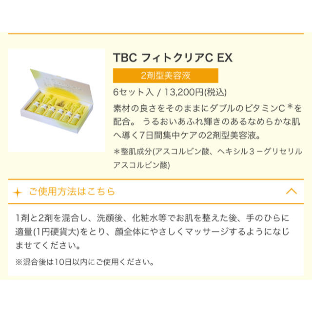 TBC フィトクリアC EX