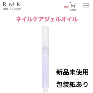 アールエムケー(RMK)の【新品・包装紙付】RMK ネイルケアジェルオイル　ラッピング付(ネイルケア)