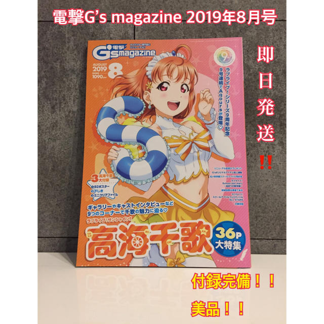 角川書店(カドカワショテン)の電撃G’s magazine 2019年8月号 エンタメ/ホビーの雑誌(アニメ)の商品写真