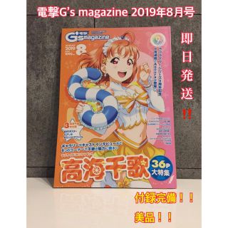 カドカワショテン(角川書店)の電撃G’s magazine 2019年8月号(アニメ)