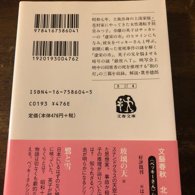 街の灯 エンタメ/ホビーの本(文学/小説)の商品写真