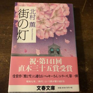 街の灯(文学/小説)