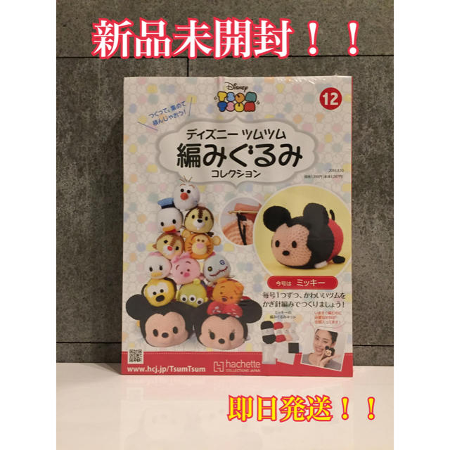 Disney ディズニーツムツム 編みぐるみコレクション ミッキーの通販 By たかぴー S Shop ディズニーならラクマ