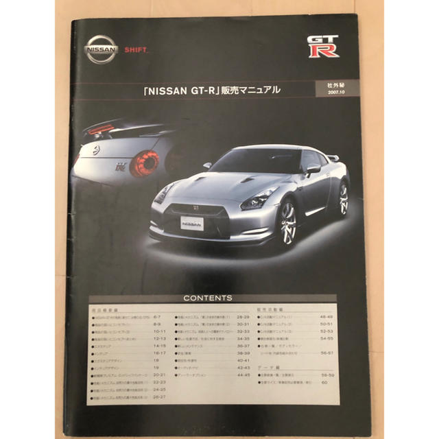 R35 GT-R 販売マニュアル