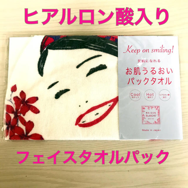 Maison Blanche 新品未使用 Maison Blanche ヒアルロン酸入りフェイスパックタオルの通販 By Sao S Shop メゾンブランシュならラクマ Maison Blanche 新品未使用 Maison Blanche ヒアルロン酸入りフェイスパックタオルの通販 By Sao S Shop メゾンブランシュならラクマ