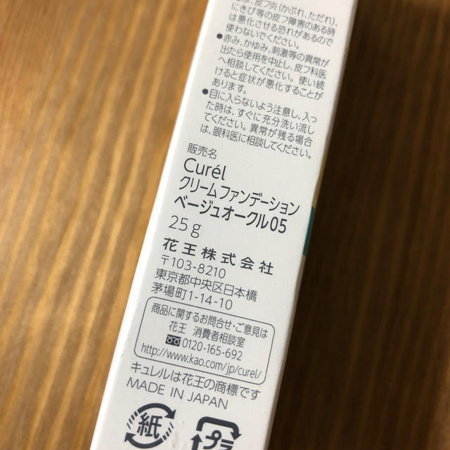 Curel(キュレル)のキュレル　クリームファンデーション　ベージュオークル05 コスメ/美容のベースメイク/化粧品(ファンデーション)の商品写真