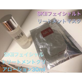 エスケーツー(SK-II)のSKIIフェイシャルトリートメントクリアローション&パック(化粧水/ローション)