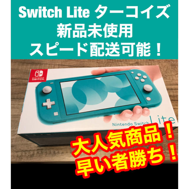 【新品未使用】任天堂 Switch ライト ターコイズ