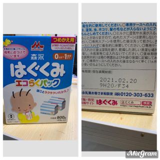 モリナガニュウギョウ(森永乳業)のくま様専用はぐくみ　エコらくパック(乳液/ミルク)