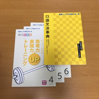 進研ゼミ　中学講座　中高一貫　口語文法事典　思考力表現力トレーニング(語学/参考書)