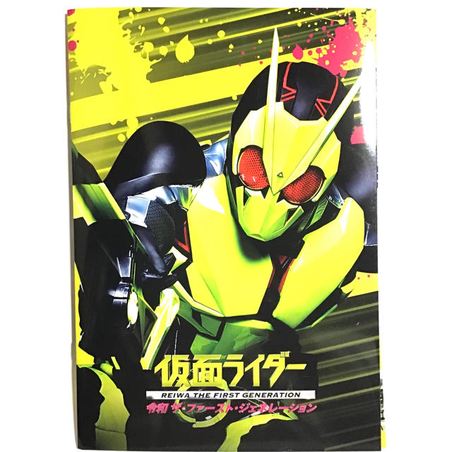 BANDAI(バンダイ)のDVD付きパンフレット 仮面ライダー 令和 ザ・ファースト・ジェネレーション エンタメ/ホビーの本(その他)の商品写真